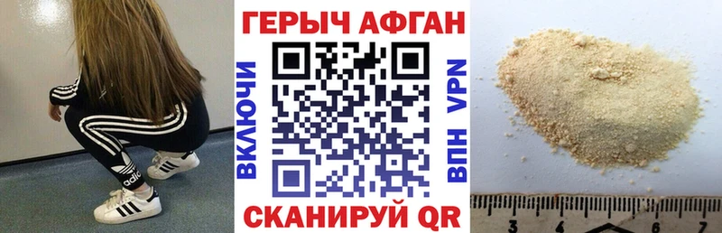 ГЕРОИН Афган  Поворино 